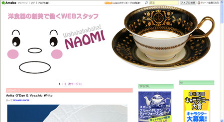 ブログ_ナオミ　　洋食器の創美