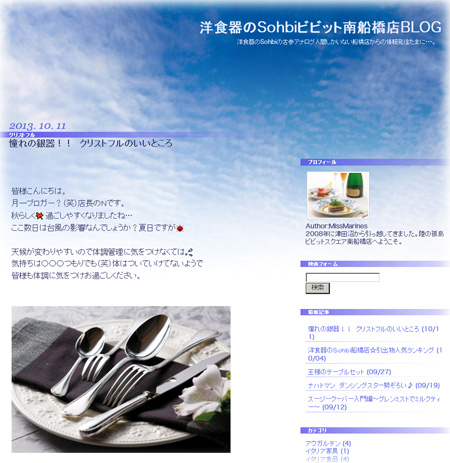 洋食器の創美船橋店ブログ　　Sohbi