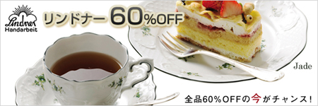 リンドナー全品60%OFF★現品限り　Sohbi