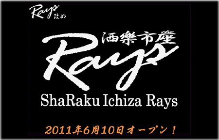 酒楽市座Rays　　CREST