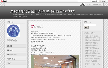 Sohbi新宿サブナード店Blog