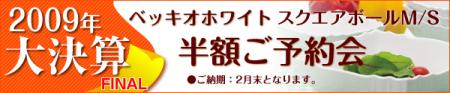 ベッキオホワイト　スクエアボール　　洋食器の創美